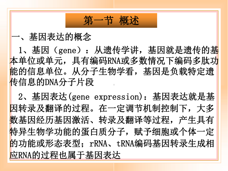 最新基因表达控制课件.ppt_第2页