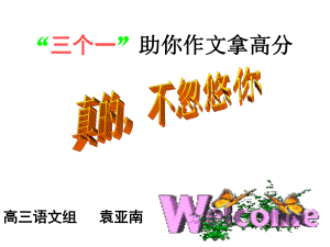 作文题目立意课件.ppt