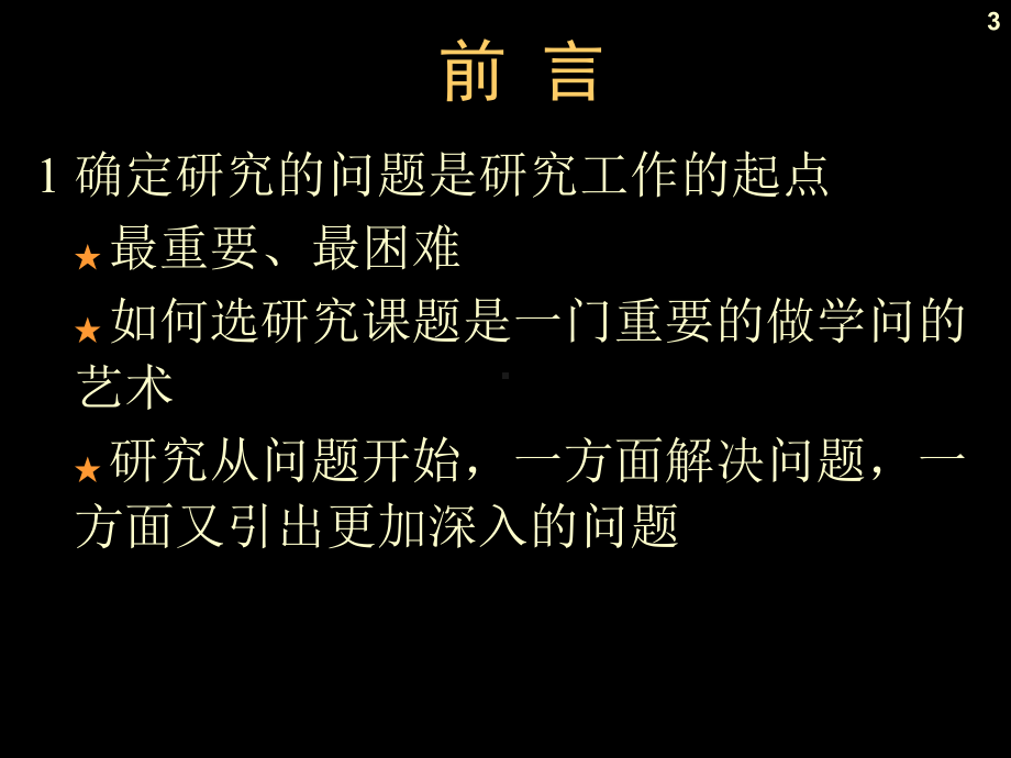 心理与教育研究方法-研究问题的确定(61)课件.ppt_第3页