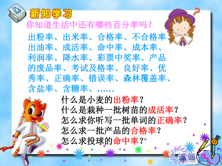 求百分率的实际问题-(练习)课件.ppt_第2页