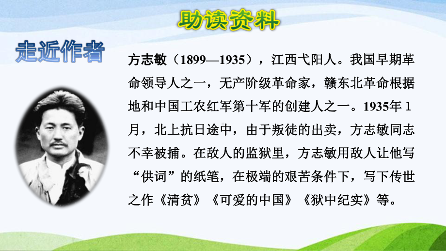 2022-2023部编版语文五年级下册《12清贫初读感知课件》.pptx_第2页