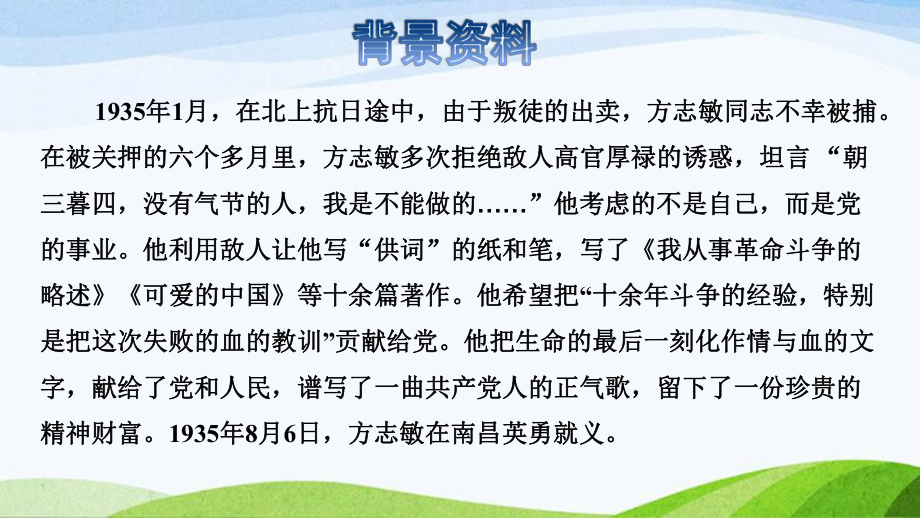 2022-2023部编版语文五年级下册《12清贫初读感知课件》.pptx_第3页