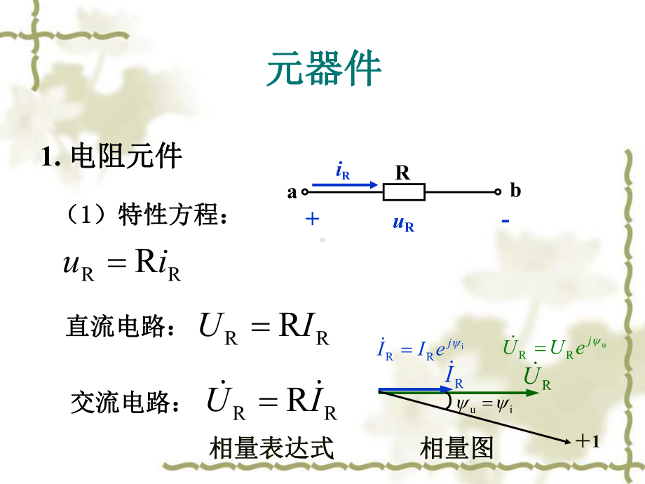 电工电子I总复习-电工电子I教学课件.ppt_第2页