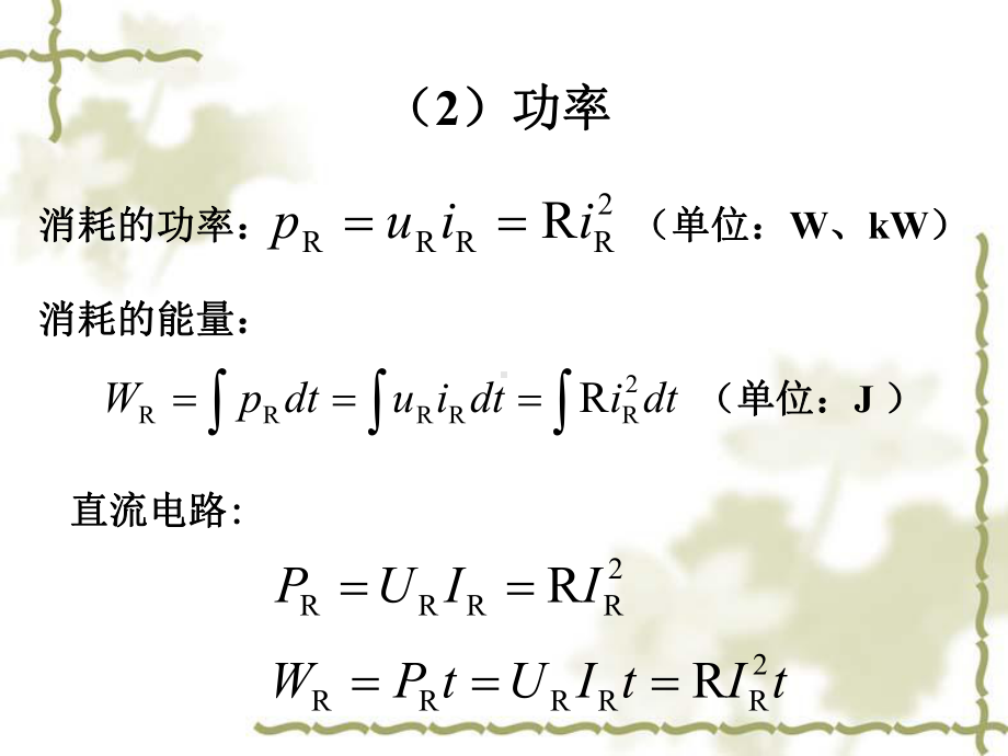 电工电子I总复习-电工电子I教学课件.ppt_第3页