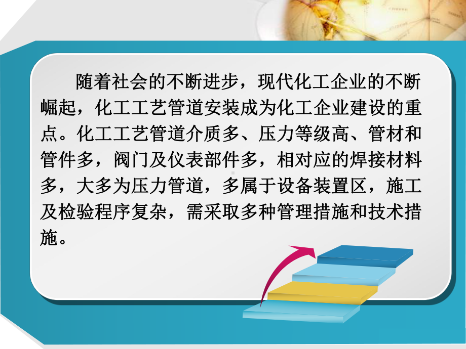 化工工艺管道安装技术研讨材料课件1.ppt_第2页