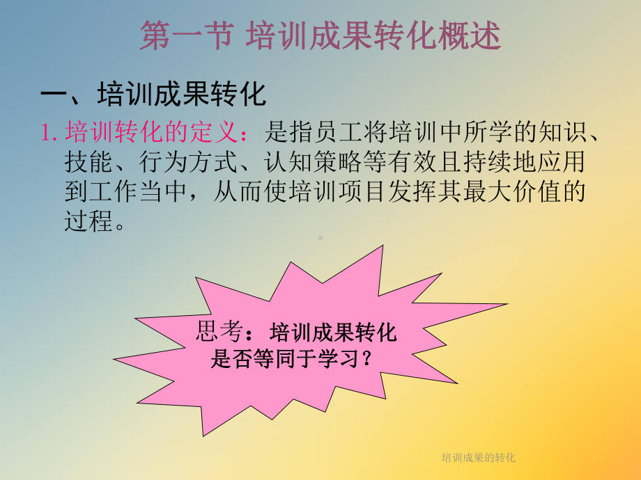 培训成果的转化课件.ppt_第3页