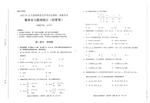 2022年10月自考04183概率论与数理统计（经管）试题及答案含评分标准.pdf