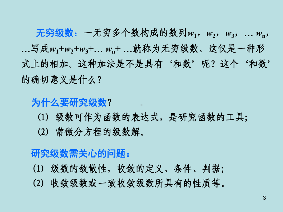 数学物理方法经典课件第三章-幂级数展开共.ppt_第3页