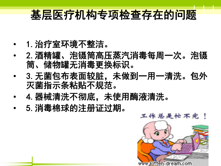 最新消毒隔离教学课件.ppt_第3页