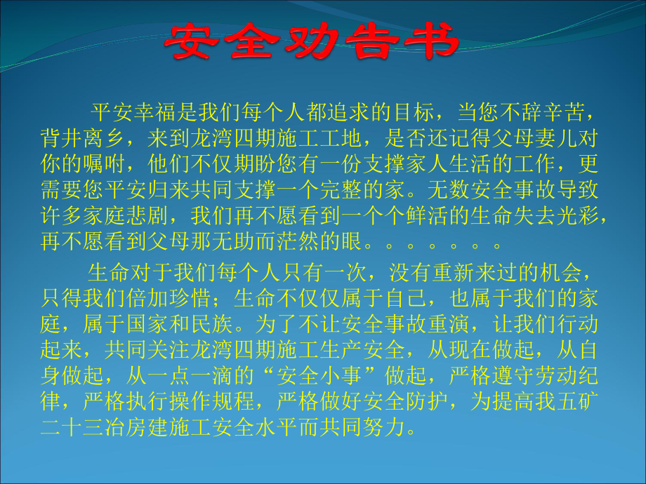 工人入场安全教育培训课件.ppt_第3页