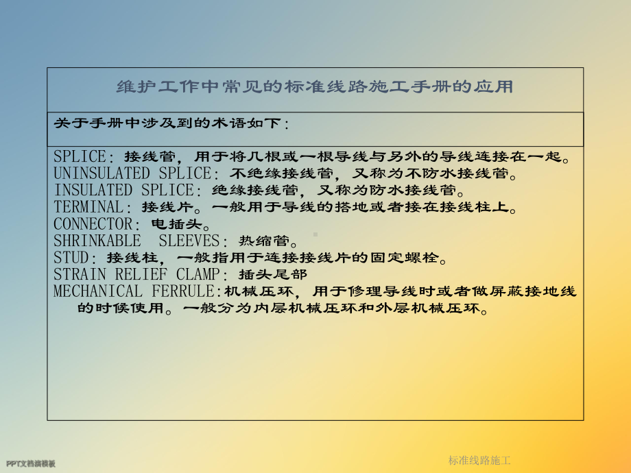 标准线路施工课件.ppt_第3页