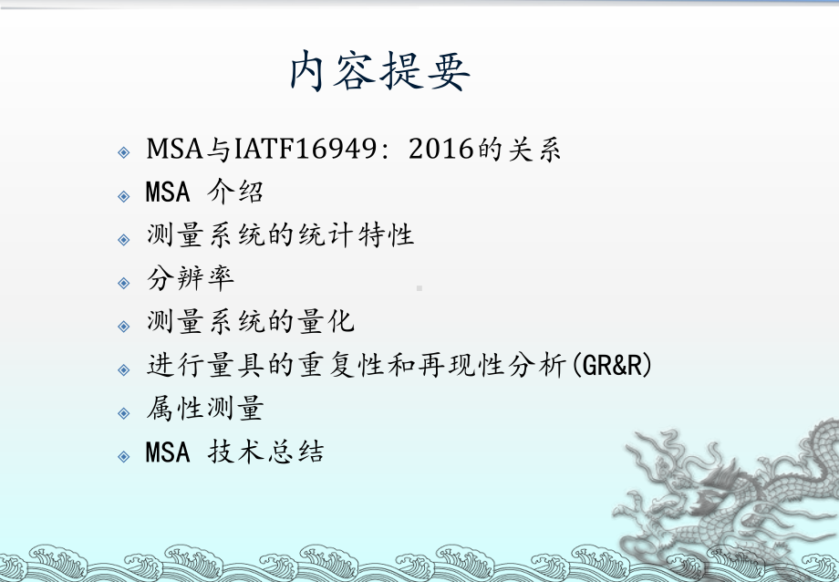 测量系统分析MSA第四版培训教程课件.ppt_第2页