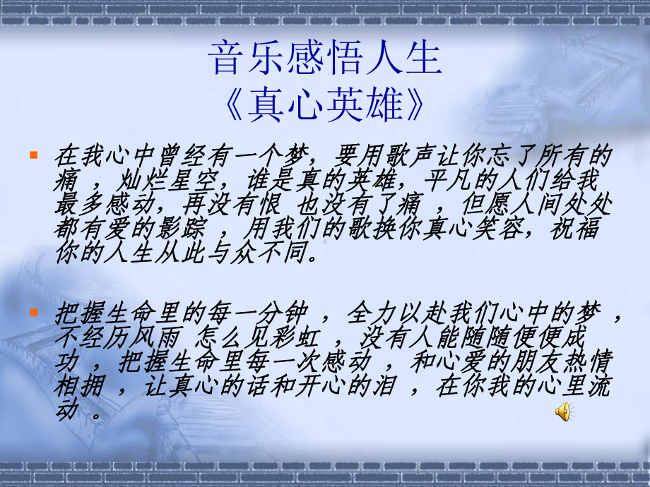 德育课件：正确地对待人生-课件.ppt_第2页