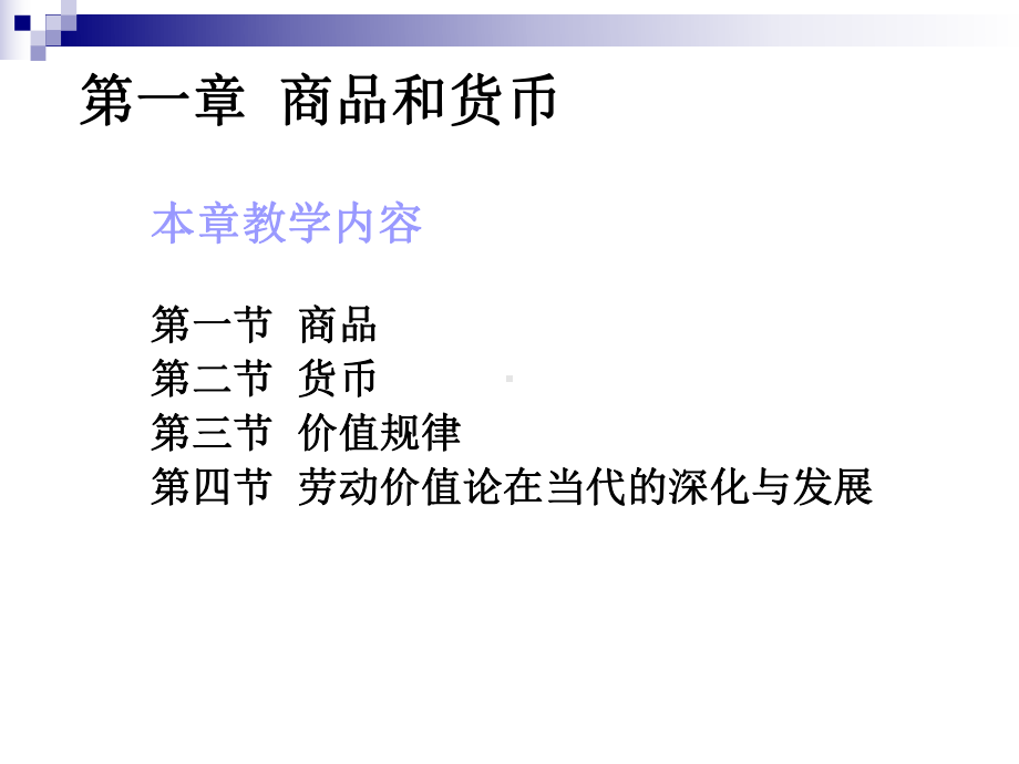 政治经济学课件01-第一章.ppt_第3页