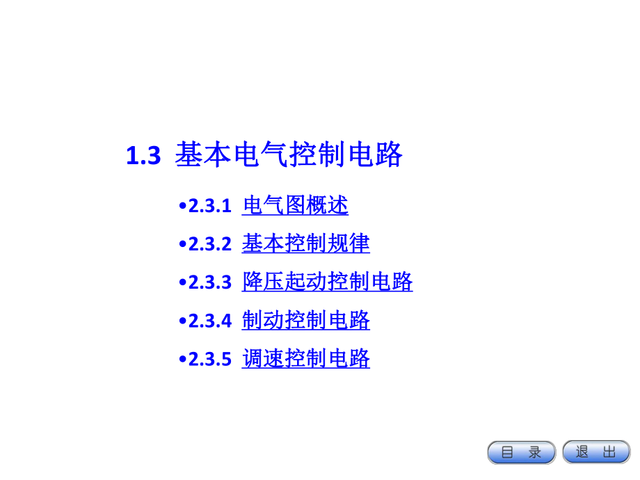 电气控制电路课件.ppt_第1页