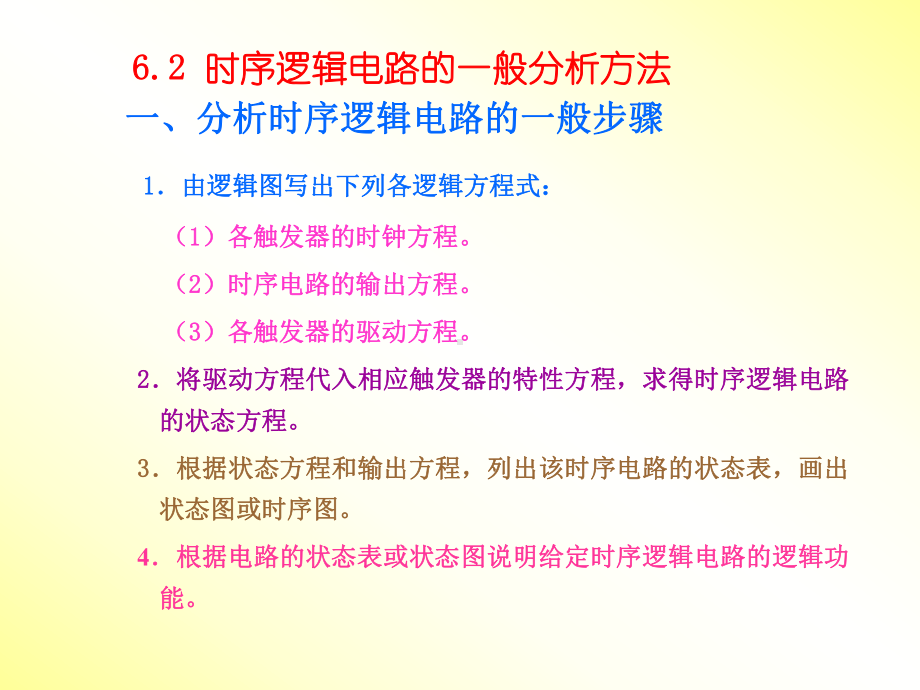 最新六章时序逻辑电路课件.ppt_第2页