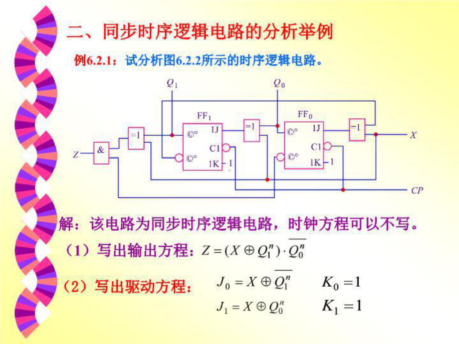 最新六章时序逻辑电路课件.ppt_第3页