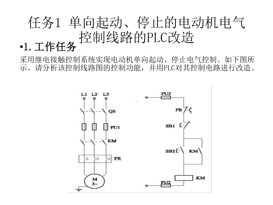 电动机电气控制线路的PLC改造培训教材课件.ppt_第1页