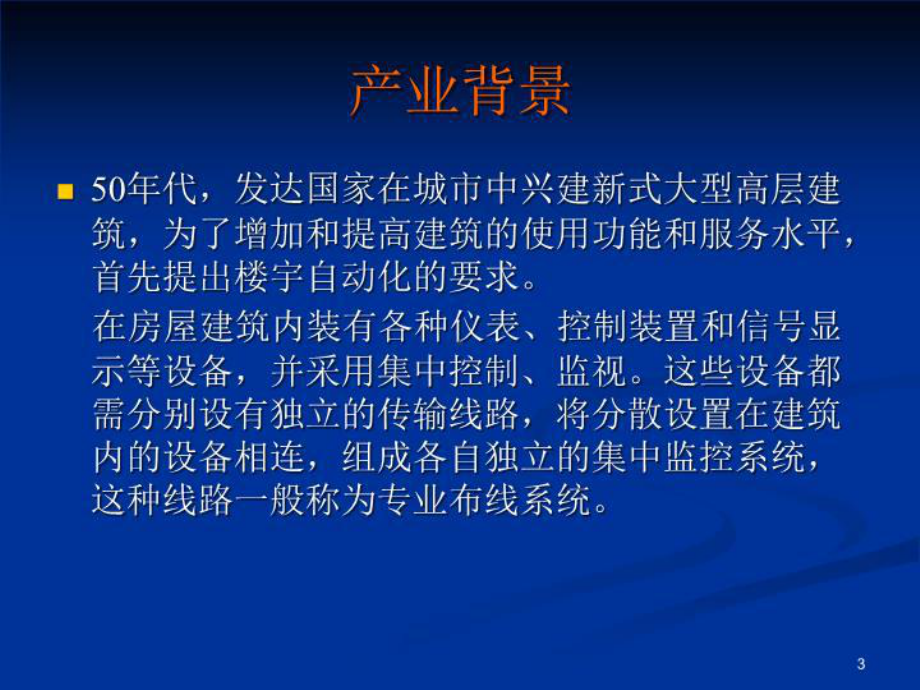 最新绿色硅谷营销规划课件.ppt_第3页