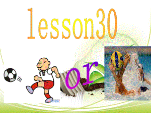 新概念英语第二册-Lesson30课件.ppt（纯ppt,可能不含音视频素材）