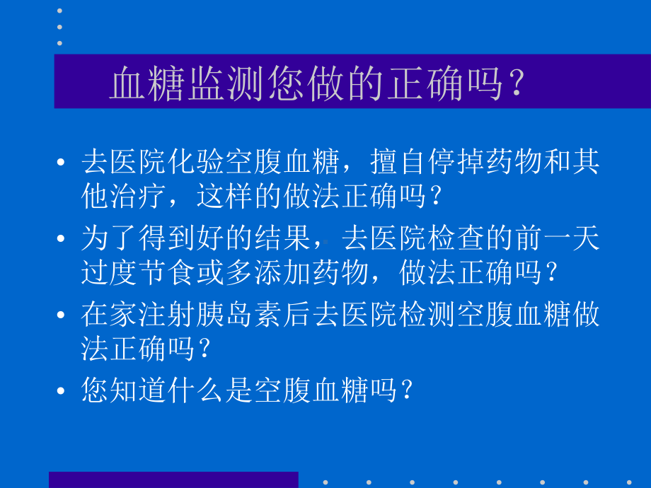 最新糖尿病的自我血糖监测课件.ppt_第2页