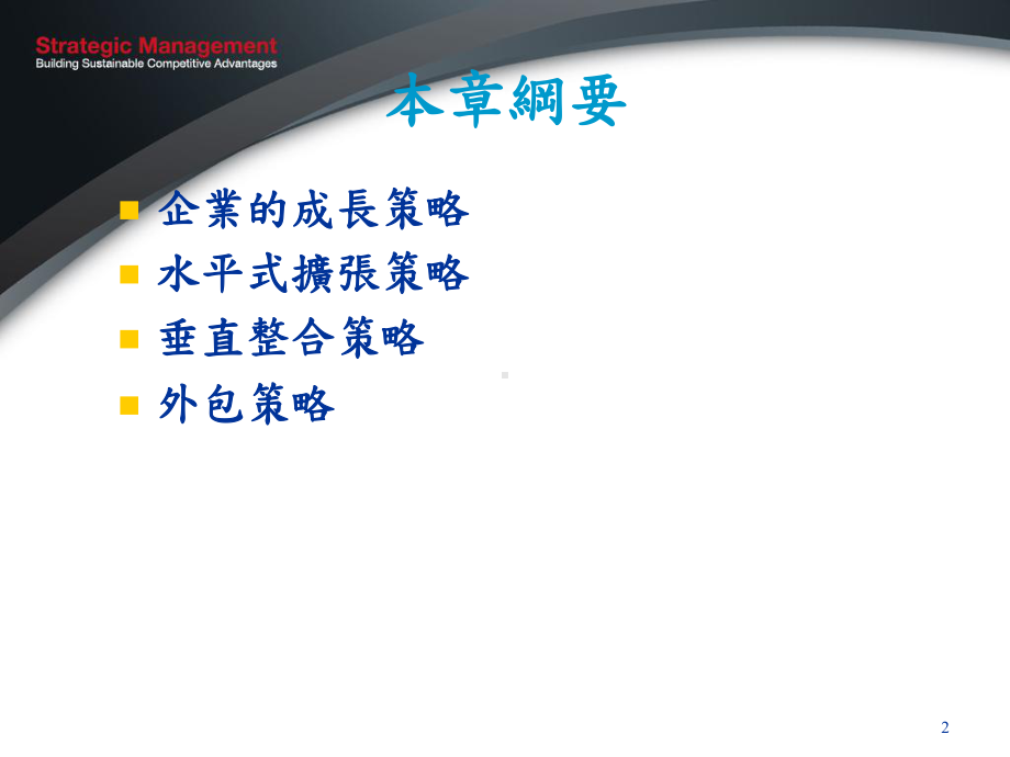 垂直整合策略课件.ppt_第2页