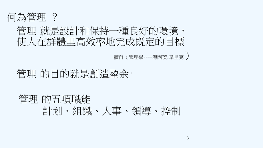 生产管理师培训课件.ppt_第3页