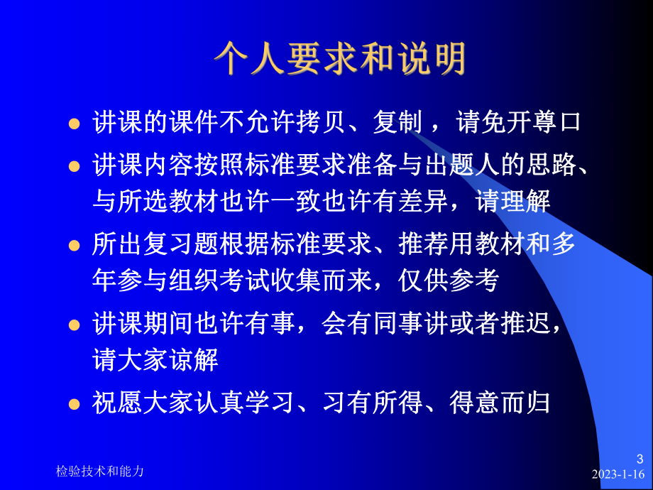 机械产品检验工技能鉴定培训讲义1课件.ppt_第3页