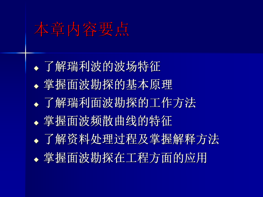 物探-瑞利面波勘探分解课件.ppt_第2页