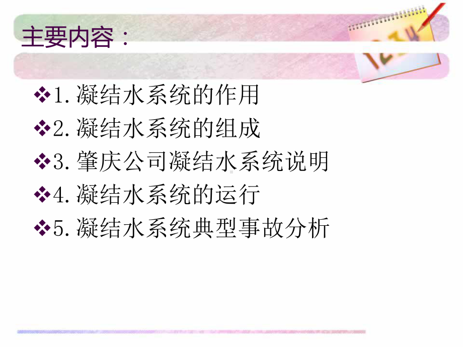 发电厂主凝结水系统概要课件.ppt_第2页