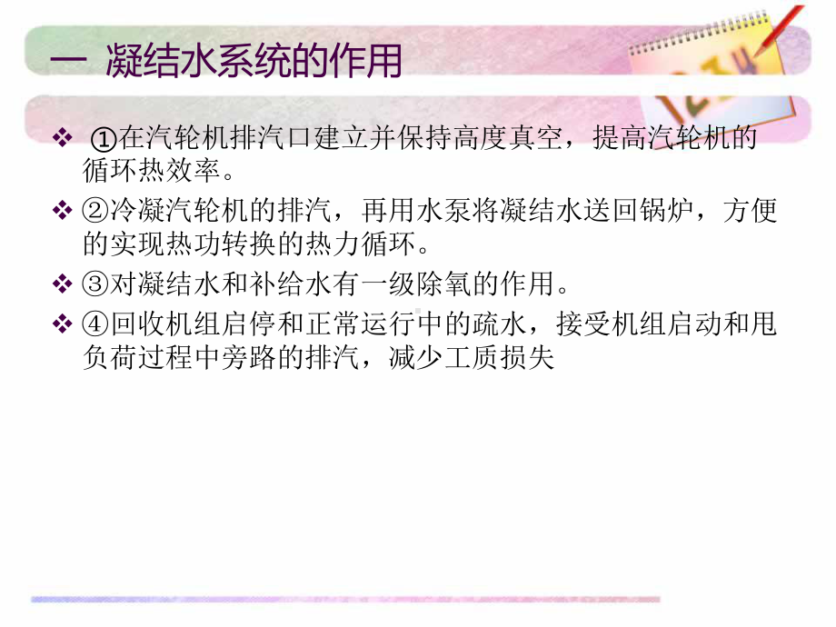 发电厂主凝结水系统概要课件.ppt_第3页