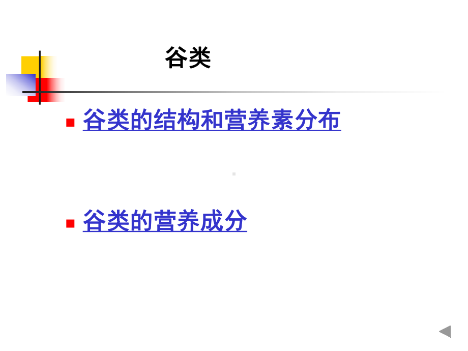 各类食品营养价课件.ppt_第2页