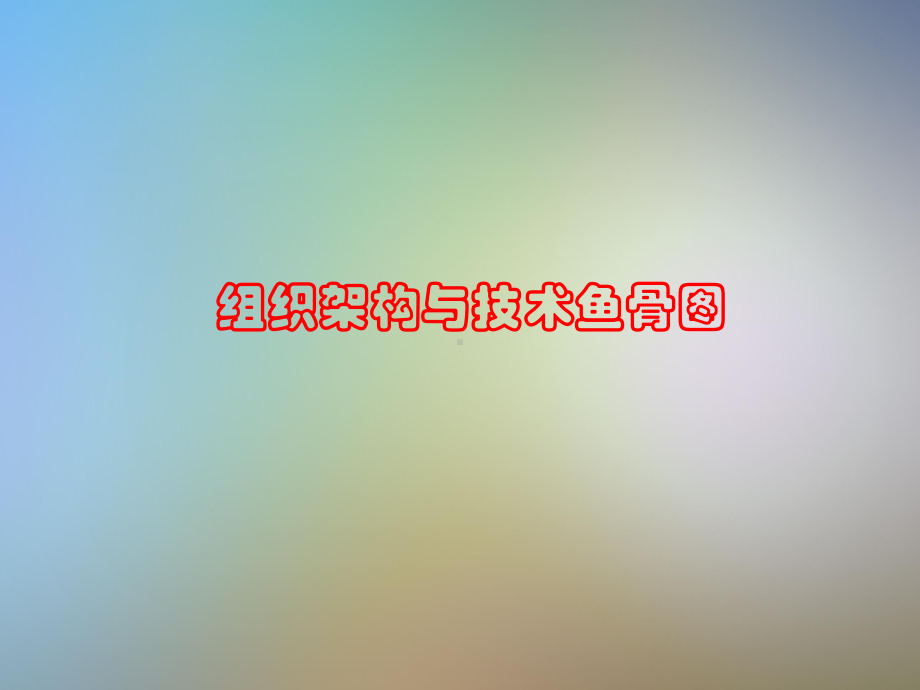 研发部组建方案.pptx_第2页