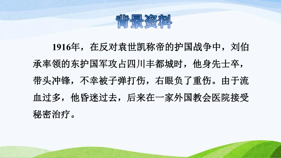 2022-2023部编版语文五年级下册《11军神初读感知课件》.pptx_第3页