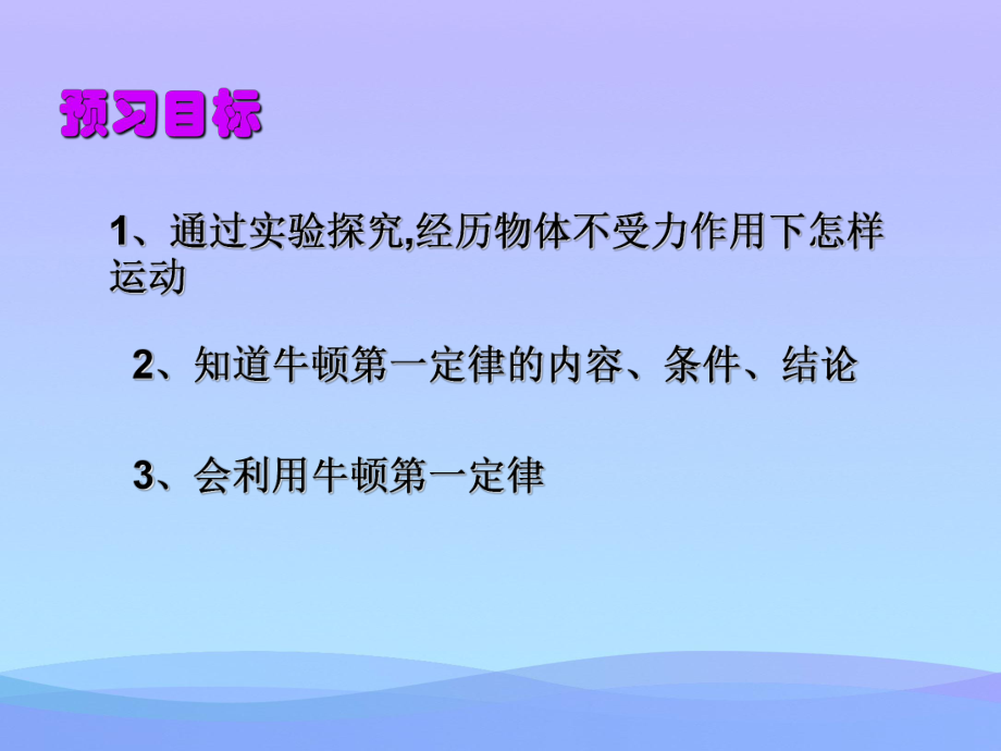 探究物体不受力时怎样运动-粤教沪科版优秀课件.ppt_第2页