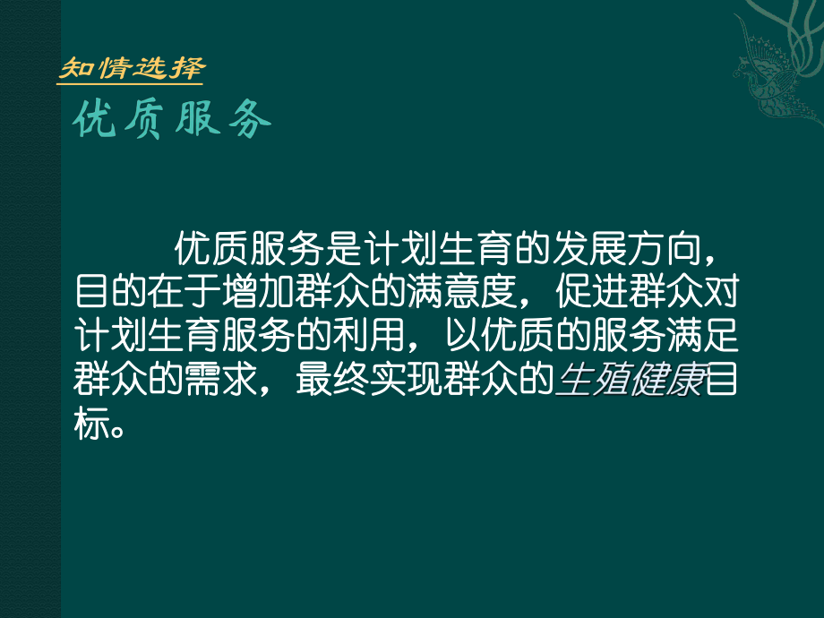 生殖健康咨询师培训-咨询技巧课件.ppt_第3页