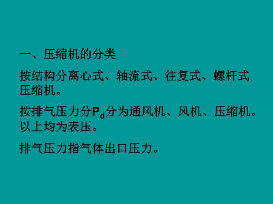 最新炼油设备基础知识泵和压缩机2课件.ppt_第3页