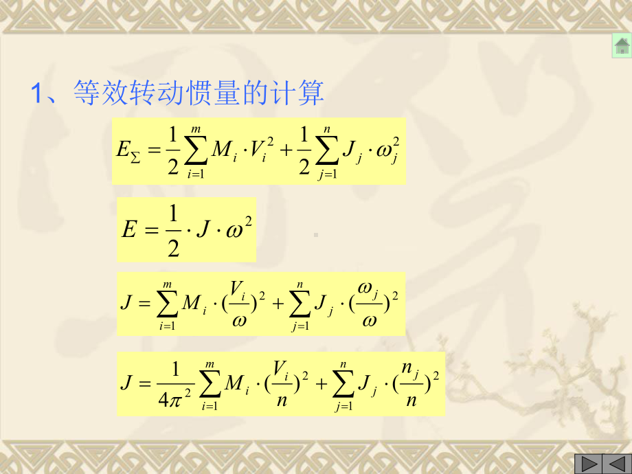 机械传动系统课件.ppt_第3页