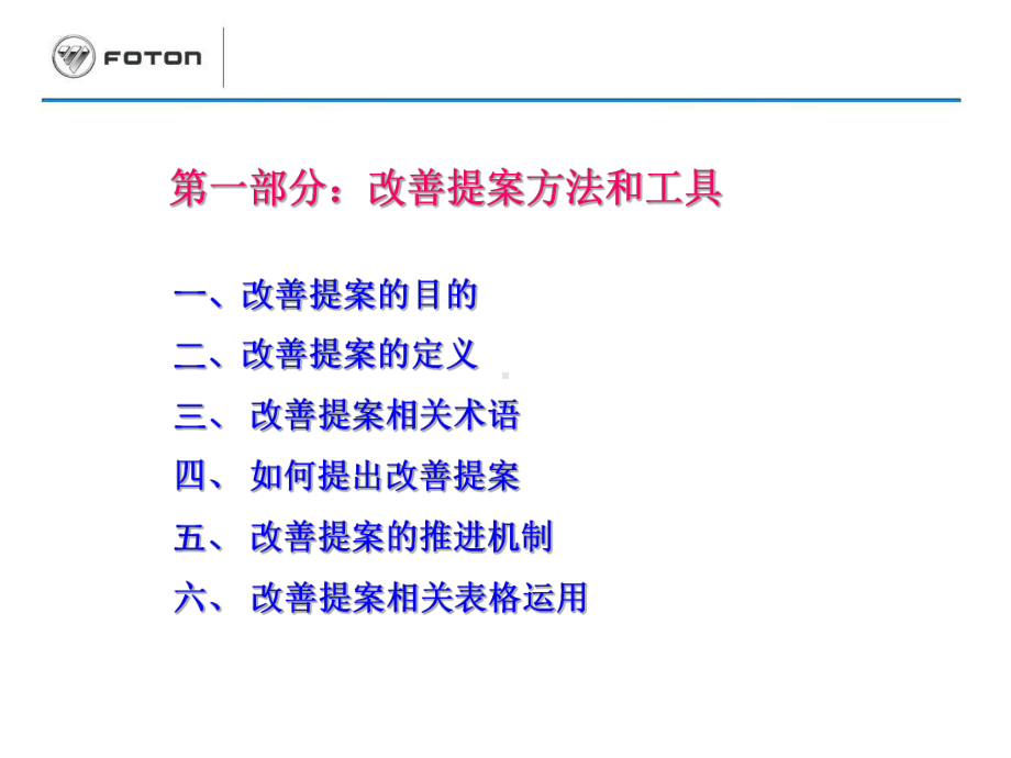 改善提案实施计划课件.ppt_第3页