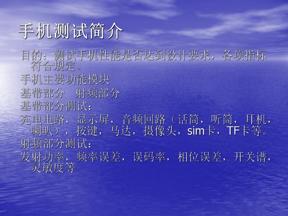 手机生产测试流程介绍课件.ppt_第3页