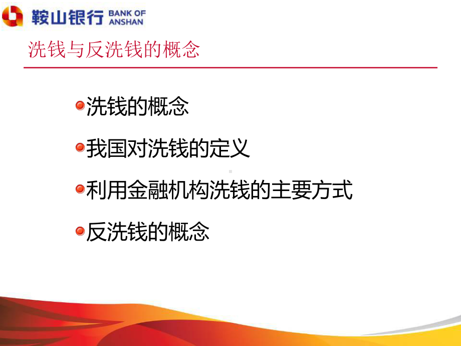 反洗钱基础培训课件.ppt_第3页