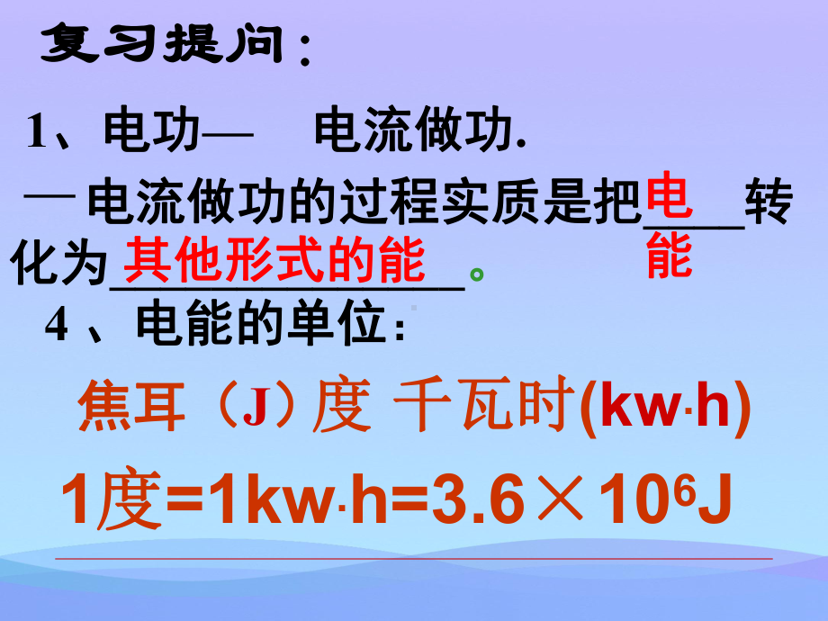 电功率35-北师大版优秀课件.ppt_第2页