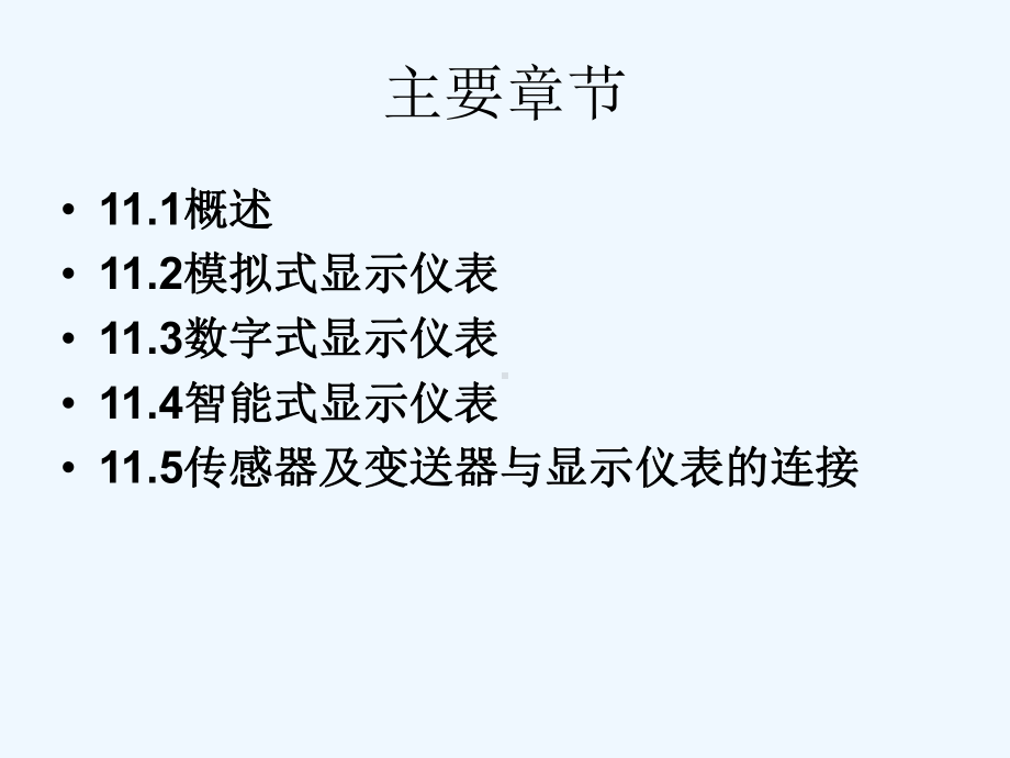 数字式显示仪表课件.ppt_第2页