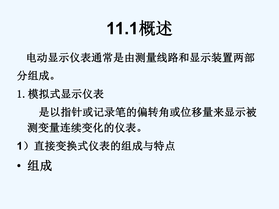 数字式显示仪表课件.ppt_第3页