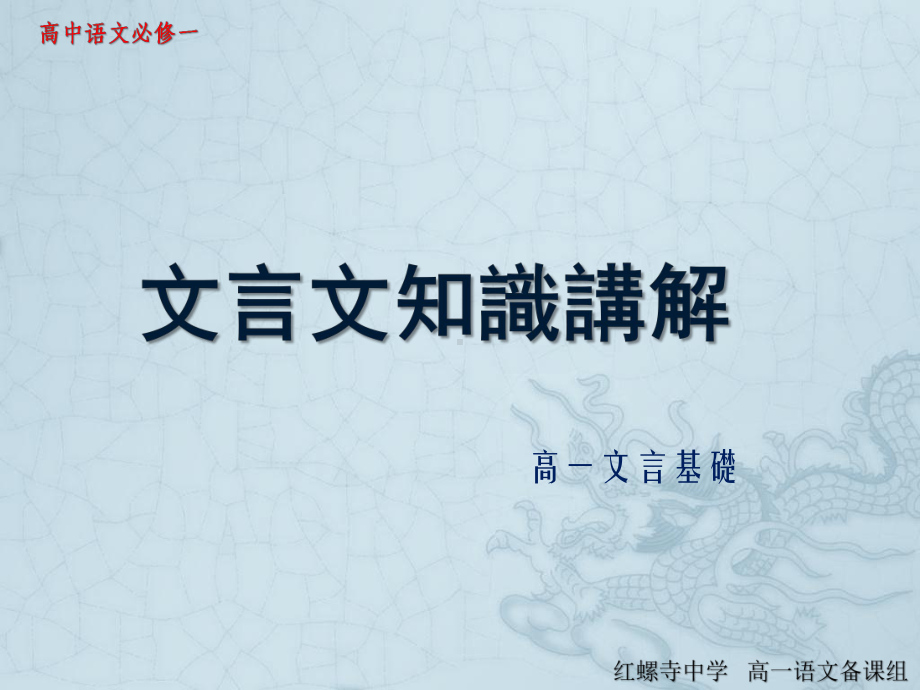 文言文知识讲解课件.ppt_第1页