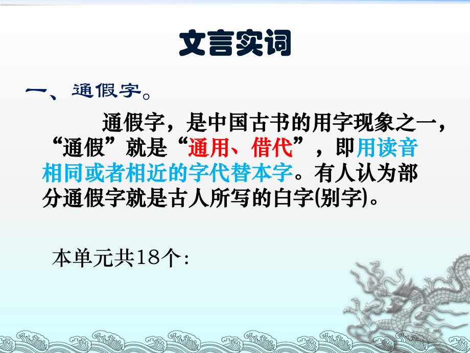 文言文知识讲解课件.ppt_第3页