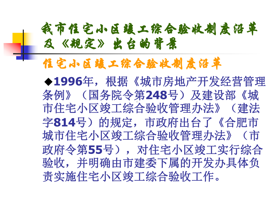 合肥市规划验收规定解读讲解课件.ppt_第3页