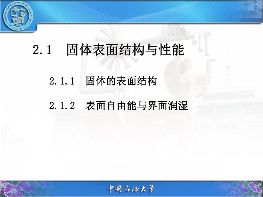 材料表面结构-演讲解析课件.ppt_第1页