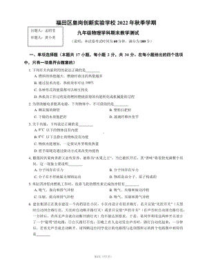 广东省深圳市福田区皇岗中学2022-2023学年九年级上学期期末测试物理试卷.pdf