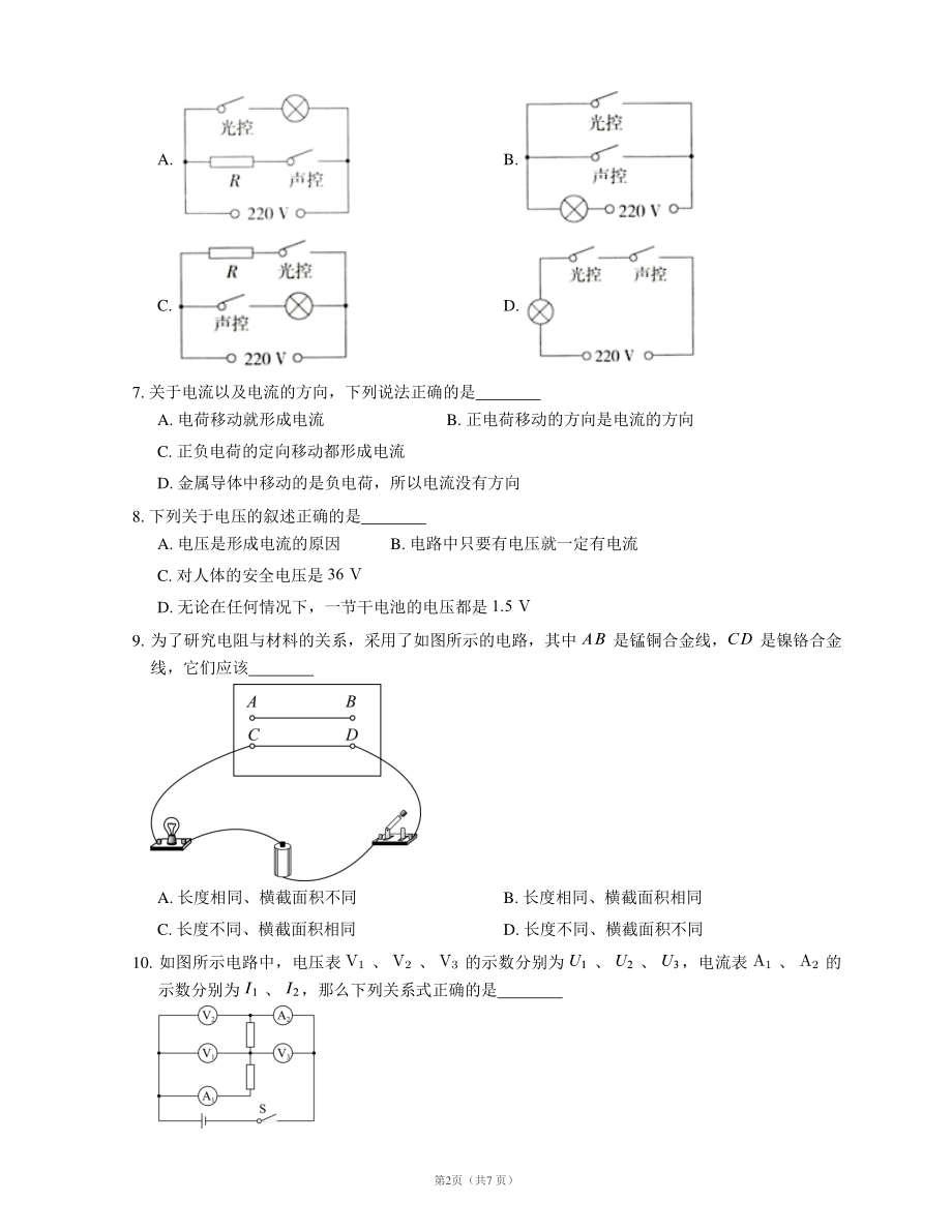 广东省深圳市福田区皇岗中学2022-2023学年九年级上学期期末测试物理试卷.pdf_第2页